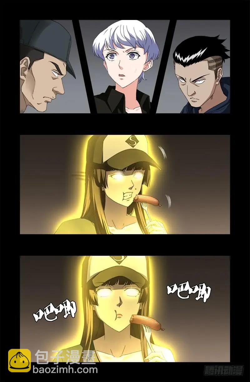 🍚血魔人 第519话 神诀密码 第4页