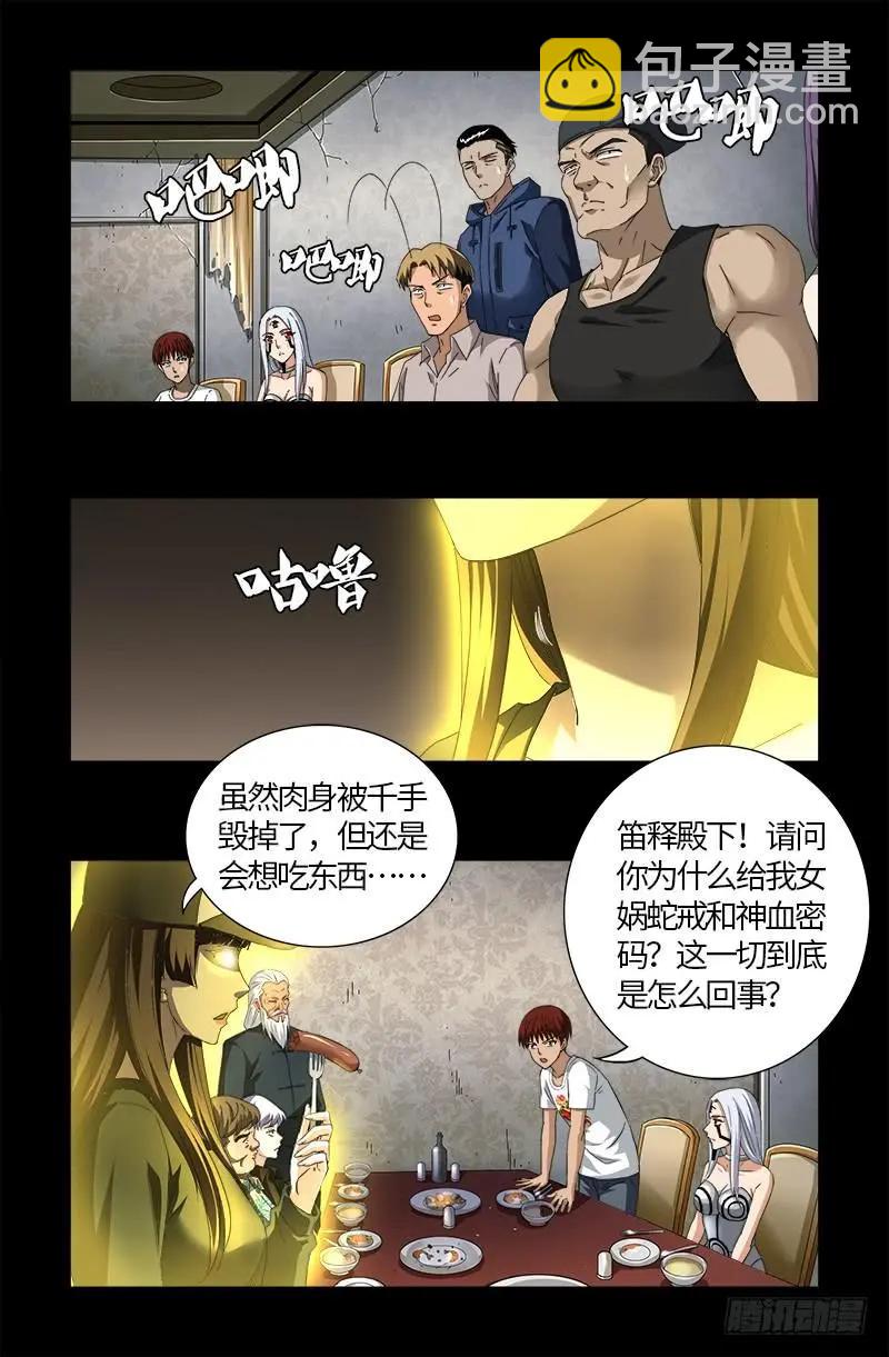 🍚血魔人 第519话 神诀密码 第5页