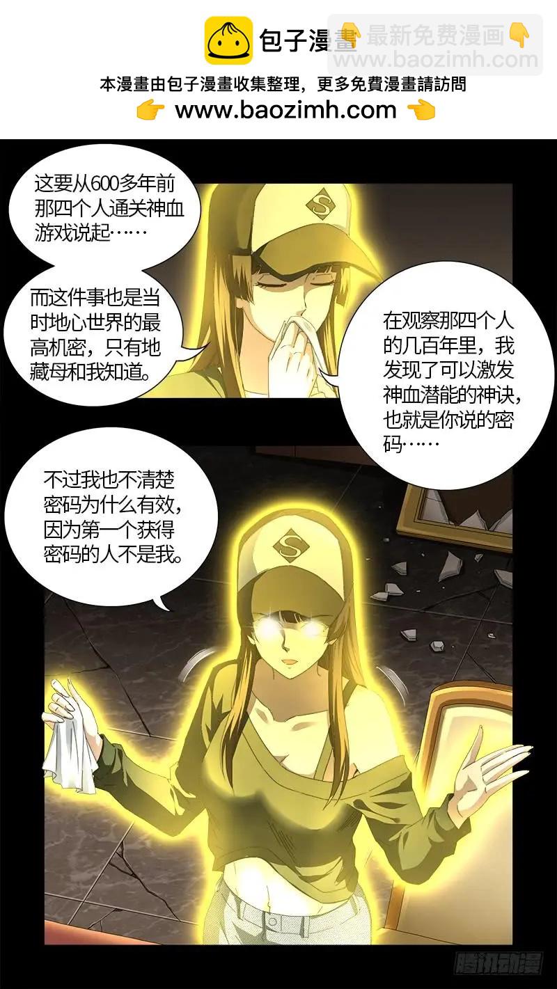 🍚血魔人 第519话 神诀密码 第6页