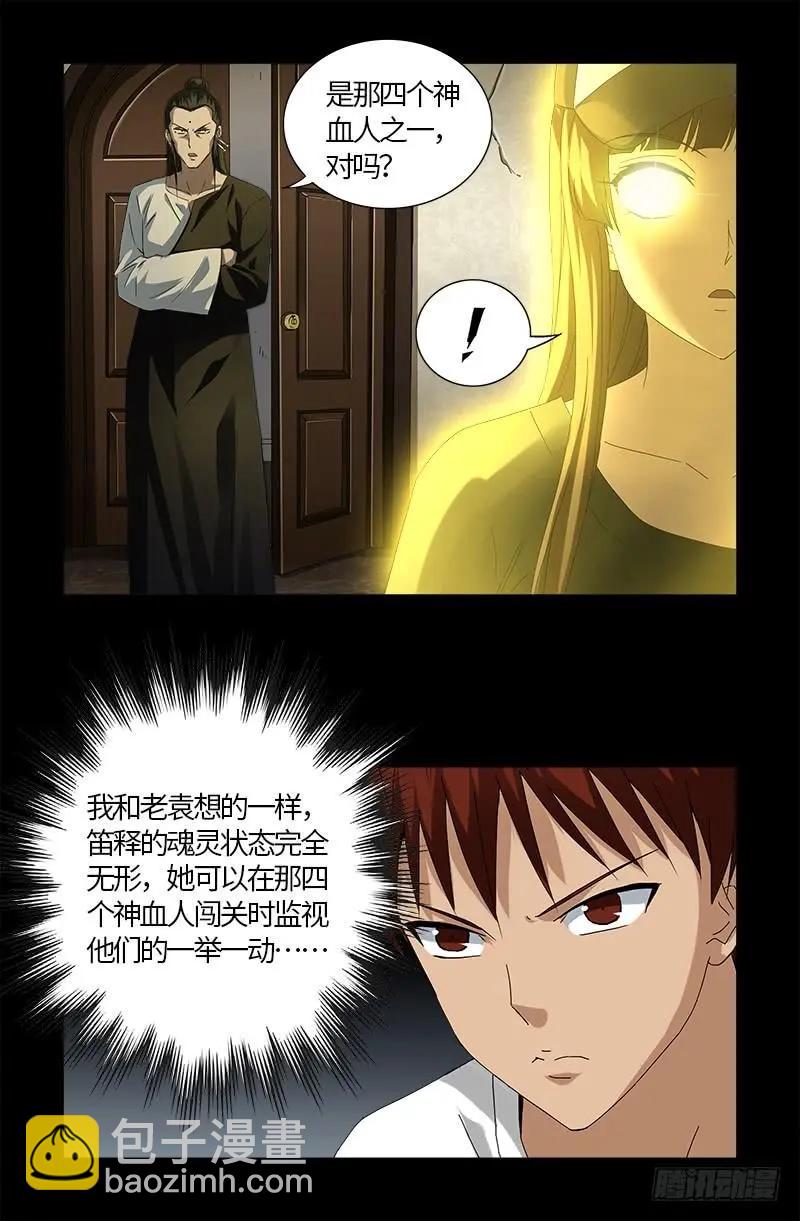 🍚血魔人 第519话 神诀密码 第7页