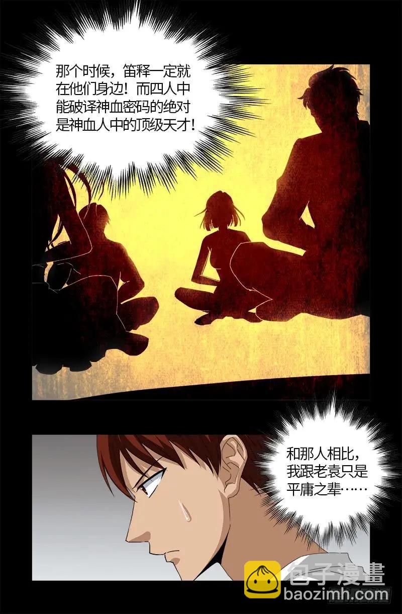 🍚血魔人 第519话 神诀密码 第8页