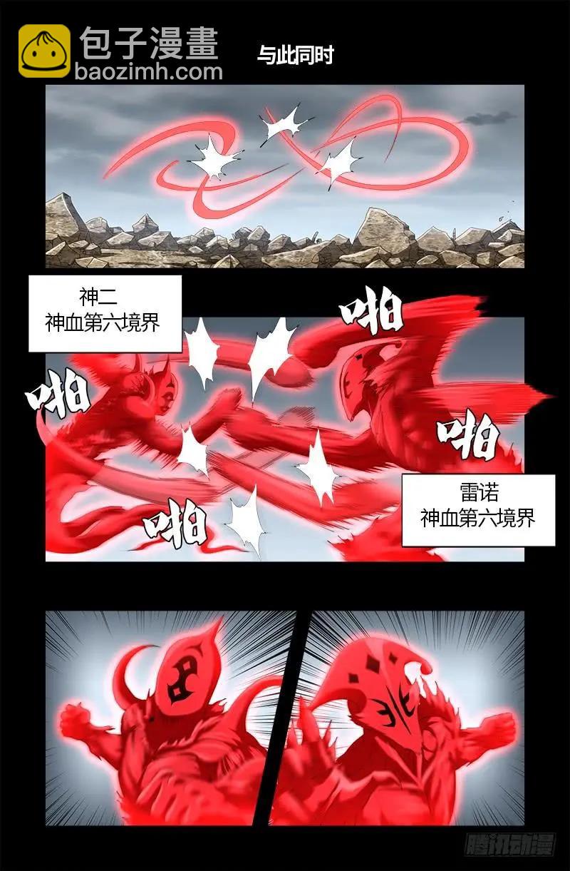 🍚血魔人 第519话 神诀密码 第9页