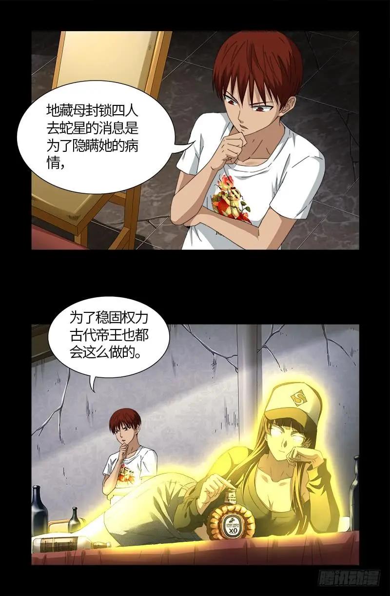 🍚血魔人 第521话 星门之谜 第1页