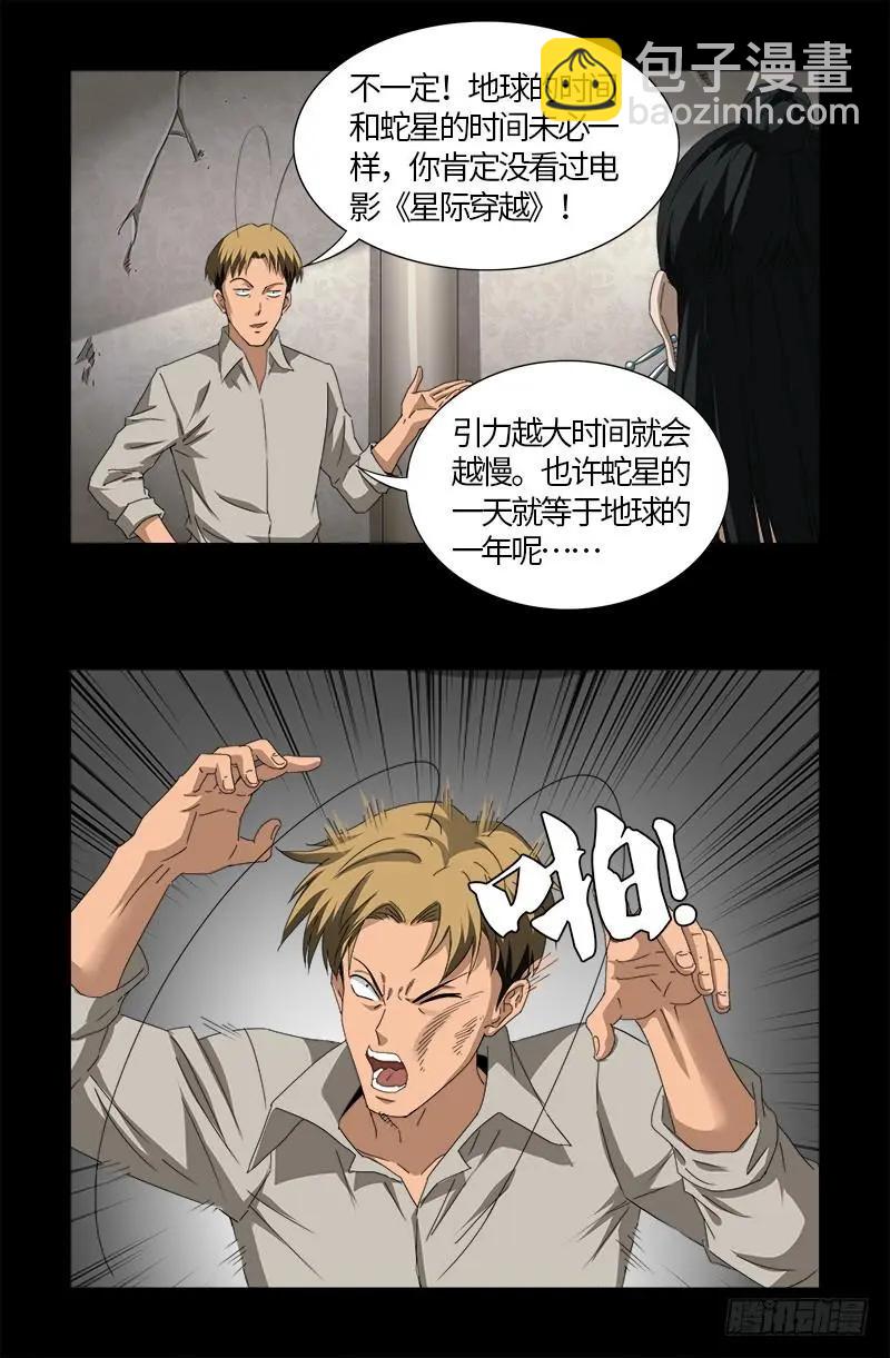 🍚血魔人 第521话 星门之谜 第10页