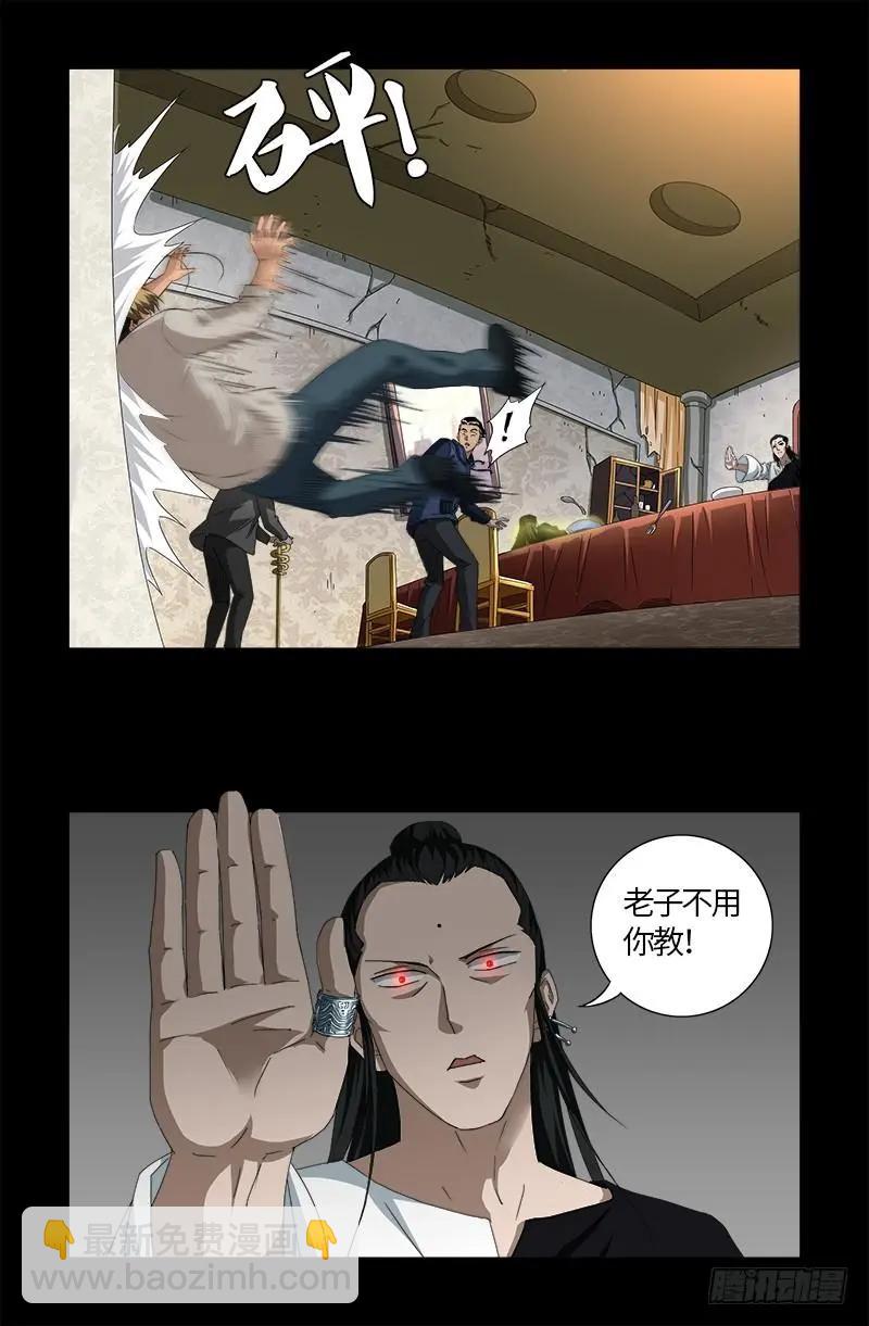 🍚血魔人 第521话 星门之谜 第11页