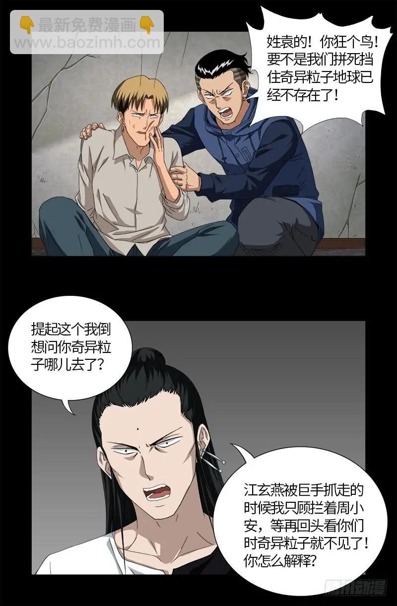 🍚血魔人 第521话 星门之谜 第12页