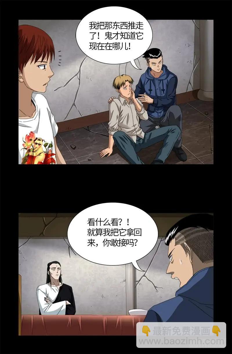 🍚血魔人 第521话 星门之谜 第14页