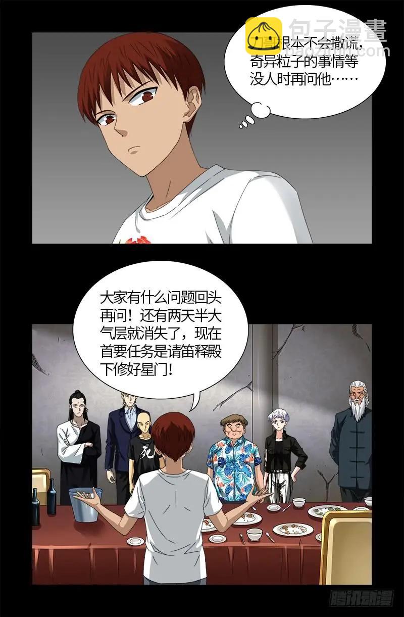 🍚血魔人 第521话 星门之谜 第15页