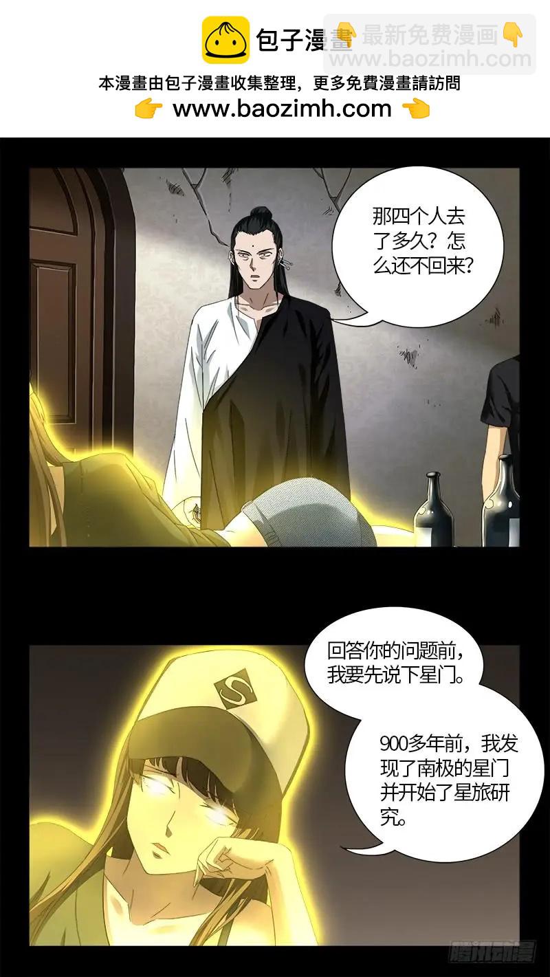🍚血魔人 第521话 星门之谜 第2页