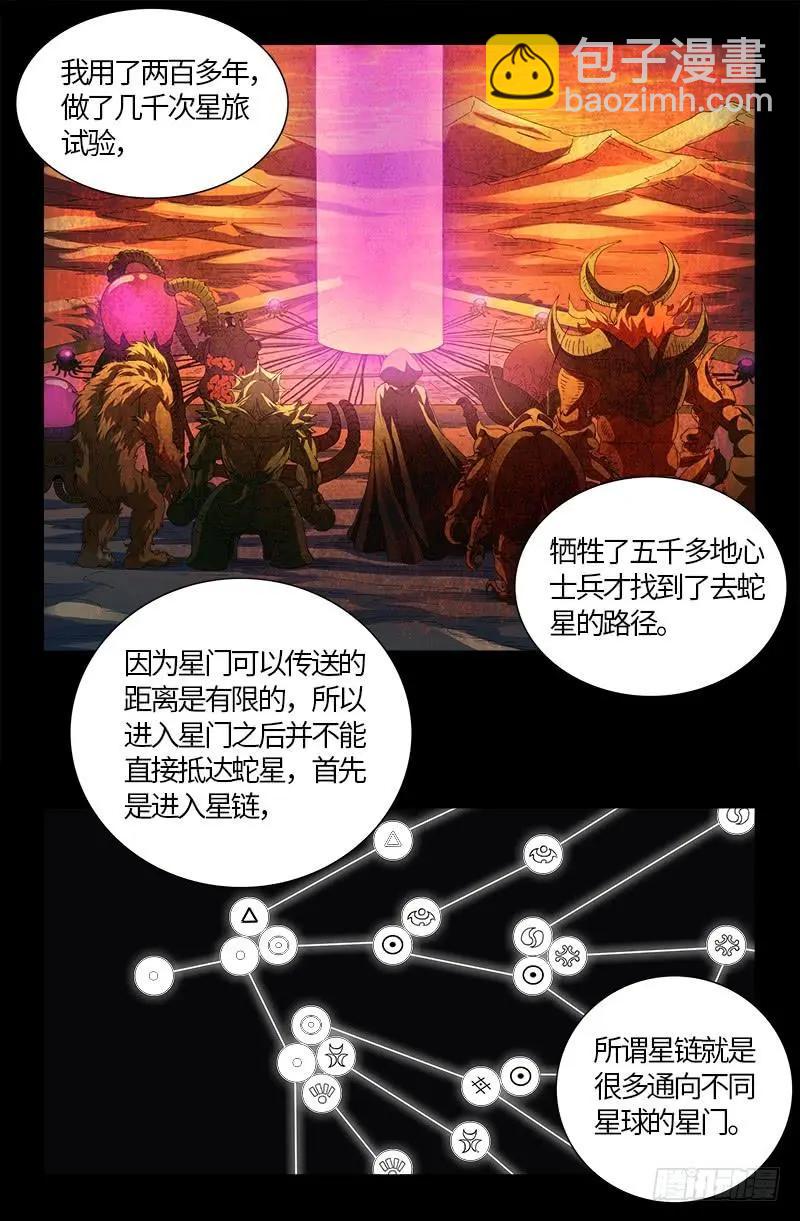 🍚血魔人 第521话 星门之谜 第3页