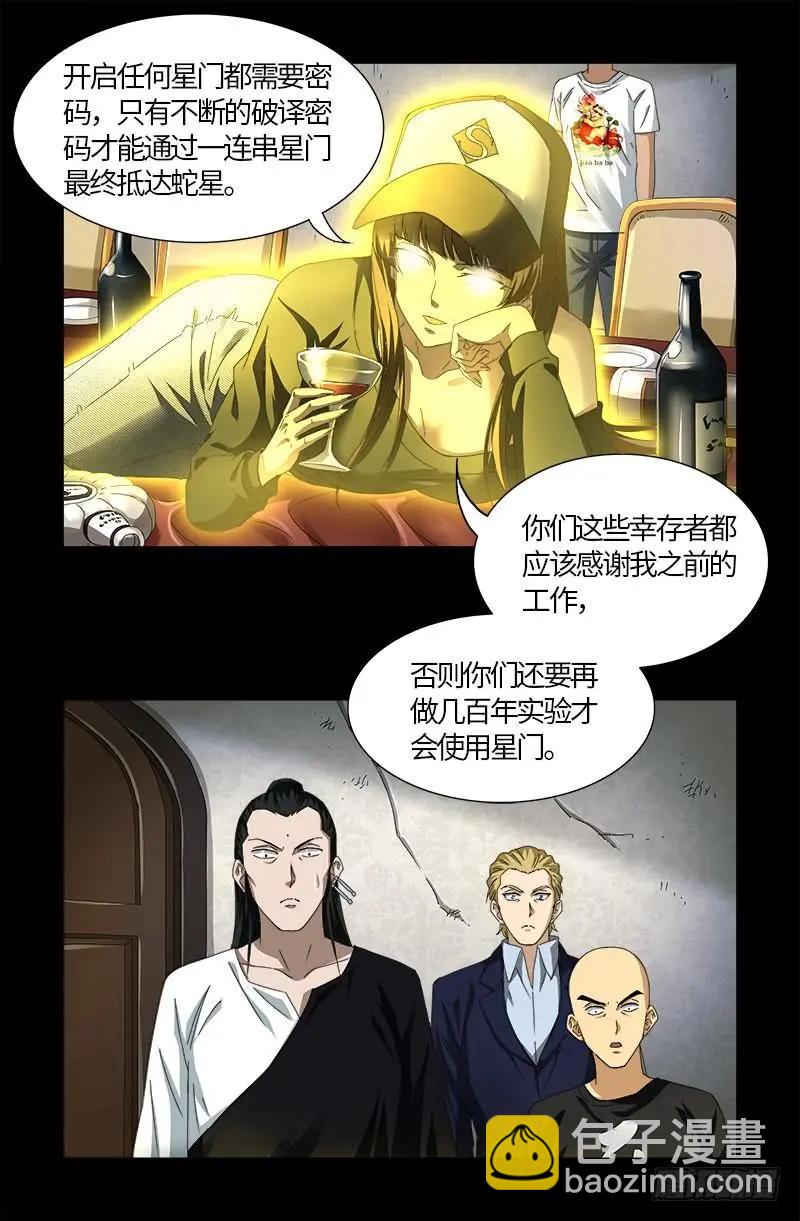 🍚血魔人 第521话 星门之谜 第4页