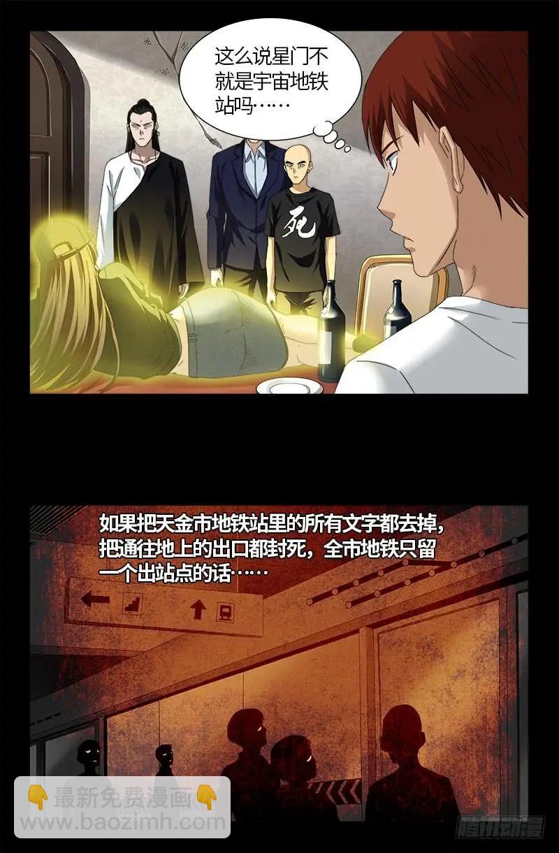 🍚血魔人 第521话 星门之谜 第5页