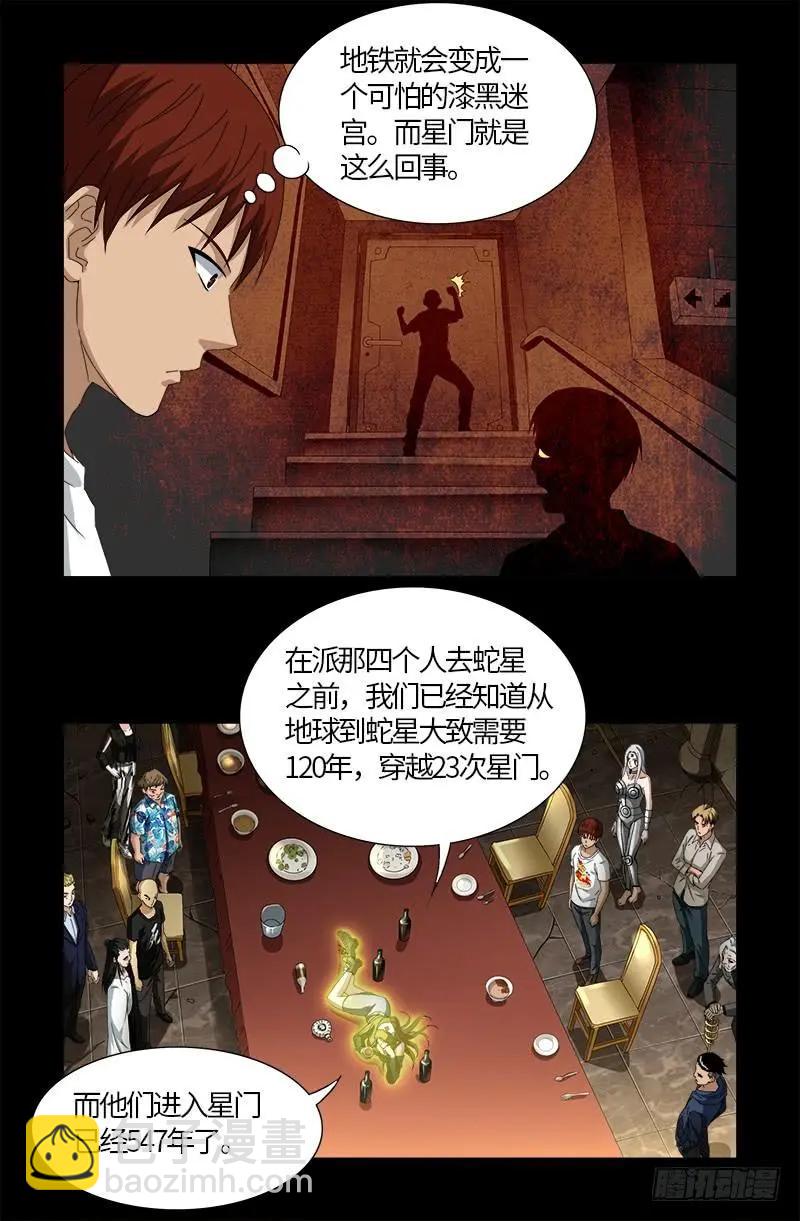 🍚血魔人 第521话 星门之谜 第6页