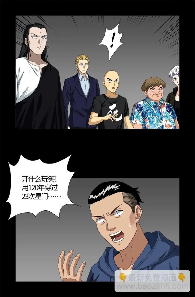 🍚血魔人 第521话 星门之谜 第7页