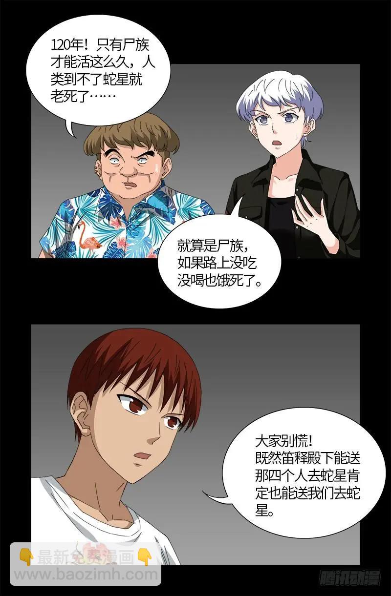 🍚血魔人 第521话 星门之谜 第8页