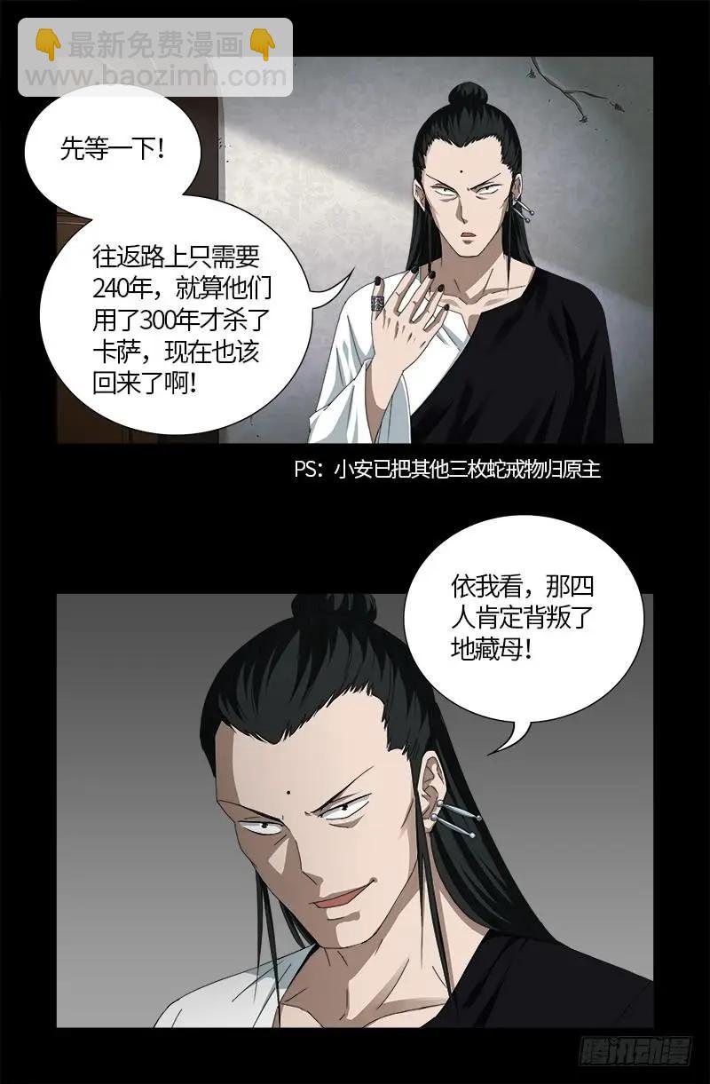🍚血魔人 第521话 星门之谜 第9页