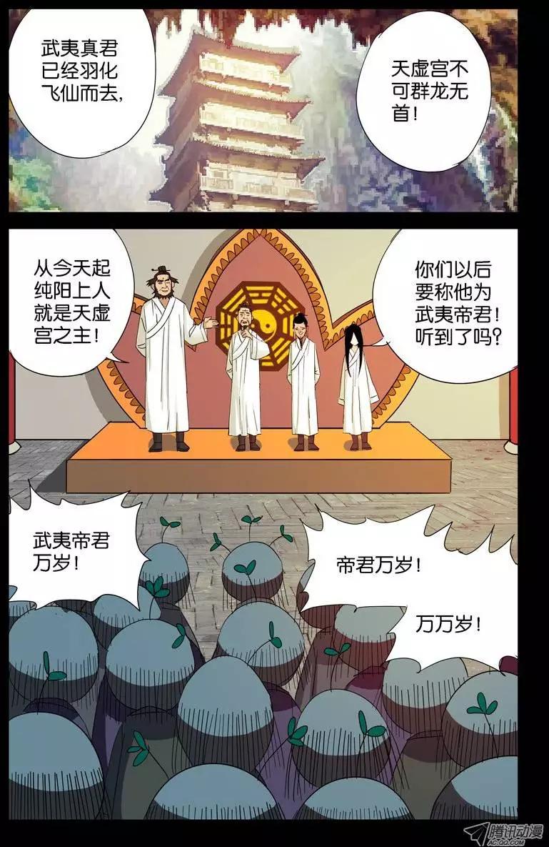 🍚血魔人 第52话 穿心掌 第1页