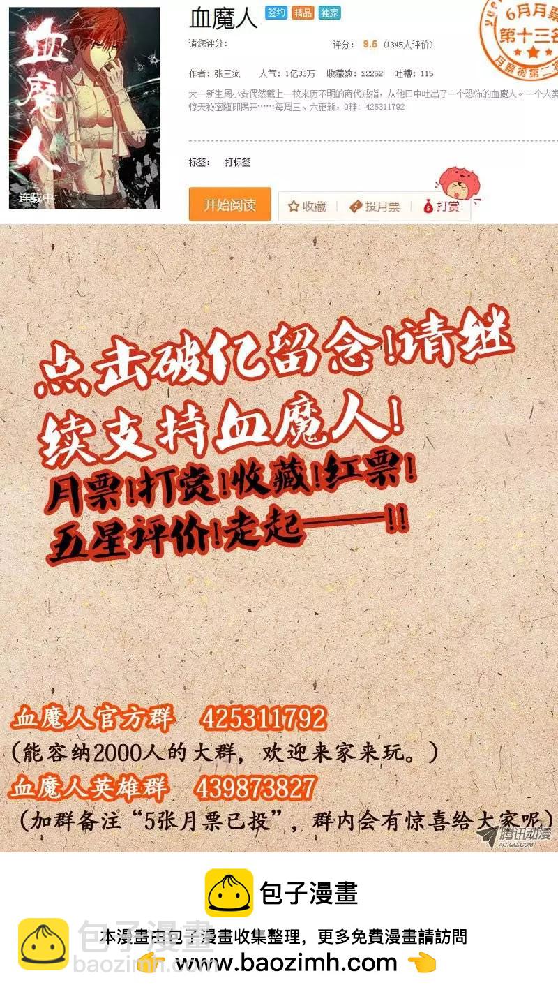 🍚血魔人 第52话 穿心掌 第15页