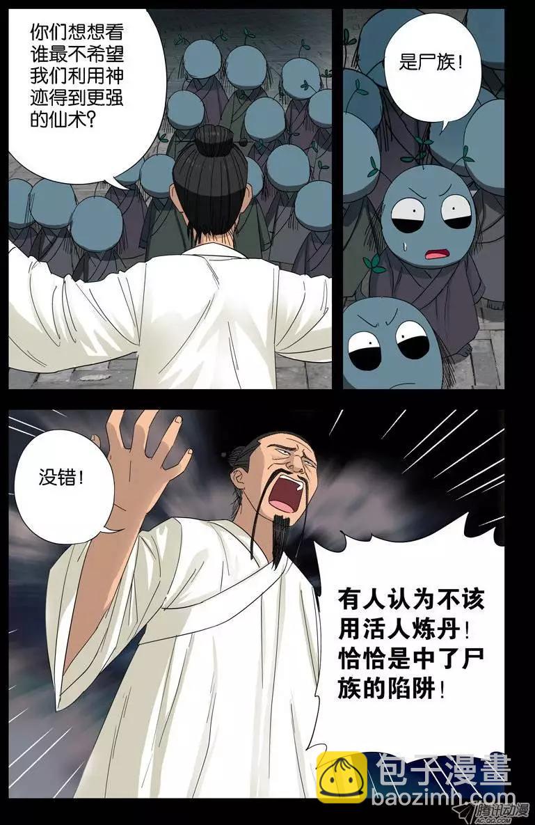 🍚血魔人 第52话 穿心掌 第3页