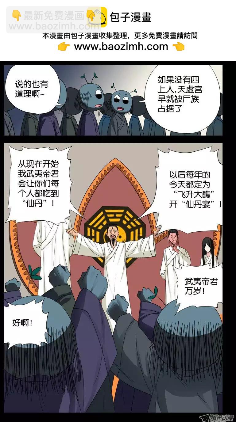 🍚血魔人 第52话 穿心掌 第5页