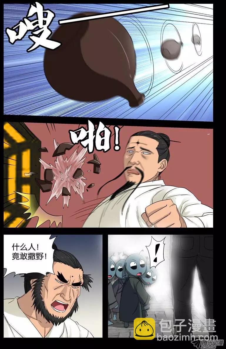 🍚血魔人 第52话 穿心掌 第6页