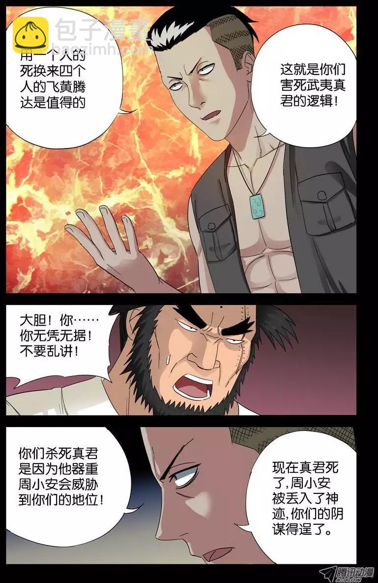 🍚血魔人 第52话 穿心掌 第7页