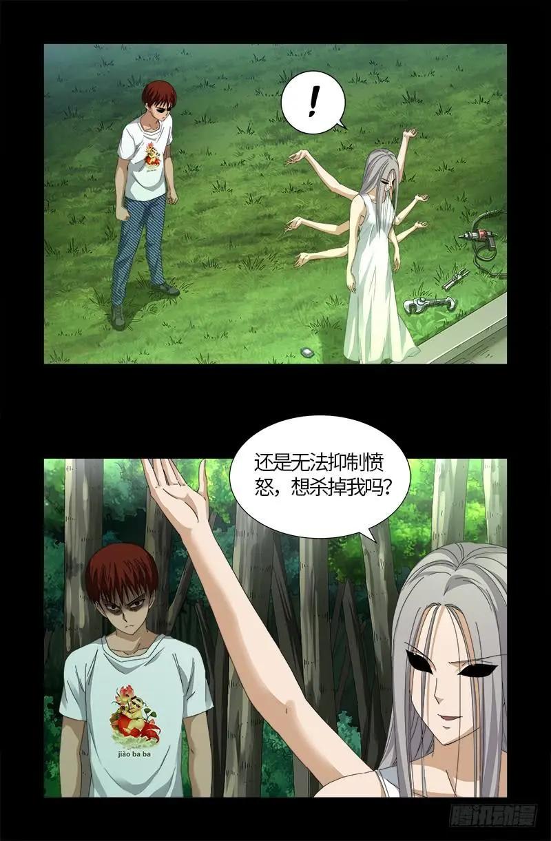 🍚血魔人 第523话 人性弱点 第1页