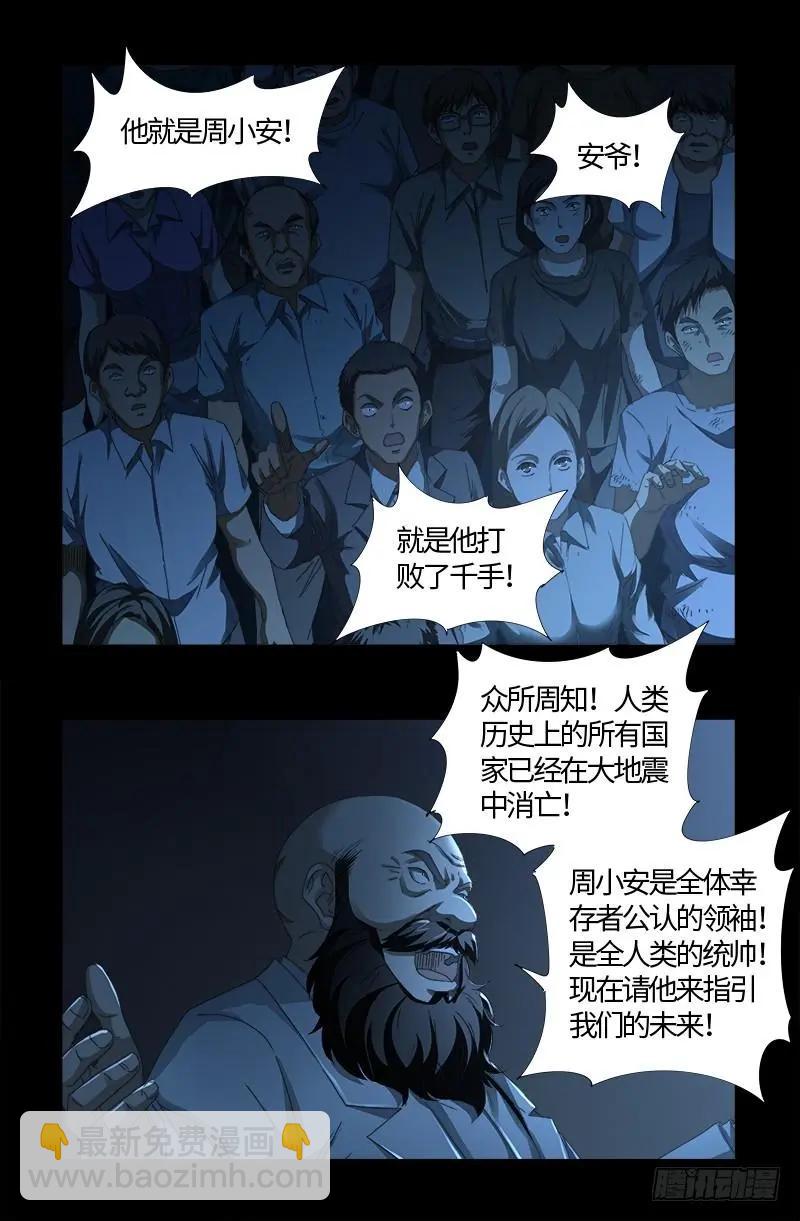 🍚血魔人 第523话 人性弱点 第10页