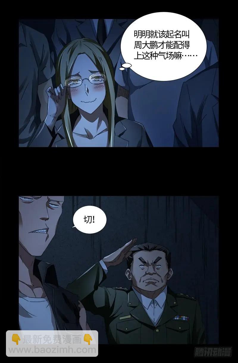 🍚血魔人 第523话 人性弱点 第11页
