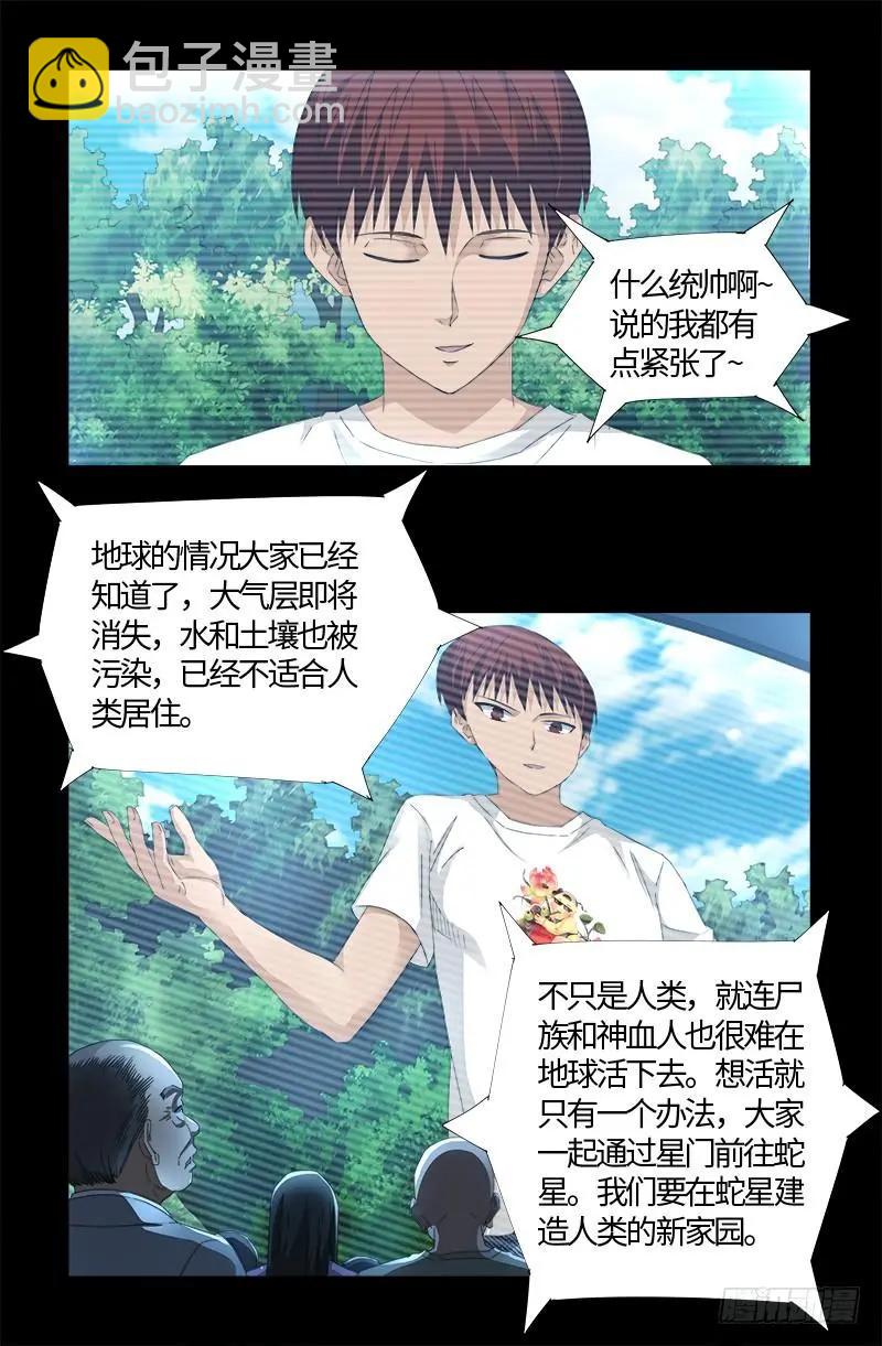 🍚血魔人 第523话 人性弱点 第12页