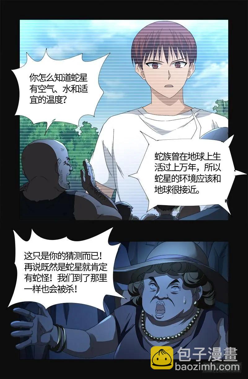 🍚血魔人 第523话 人性弱点 第13页