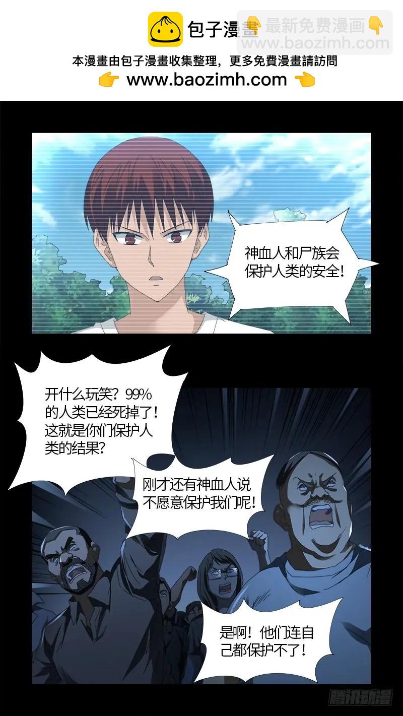 🍚血魔人 第523话 人性弱点 第14页