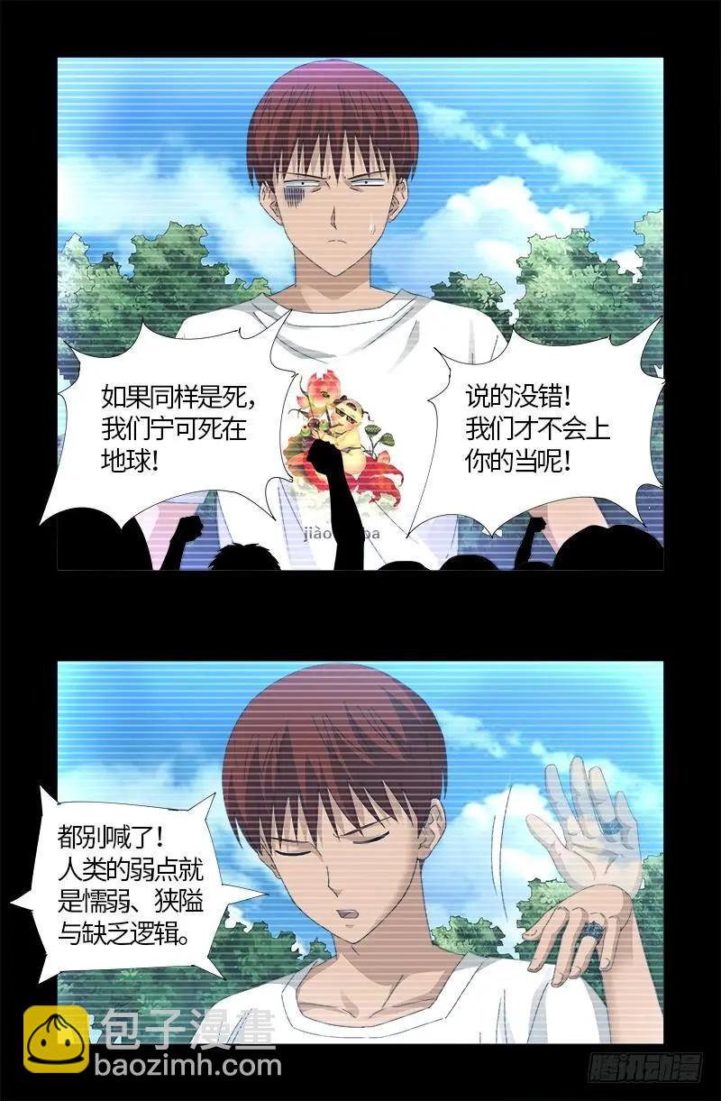 🍚血魔人 第523话 人性弱点 第15页