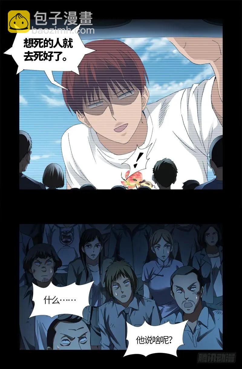 🍚血魔人 第523话 人性弱点 第16页
