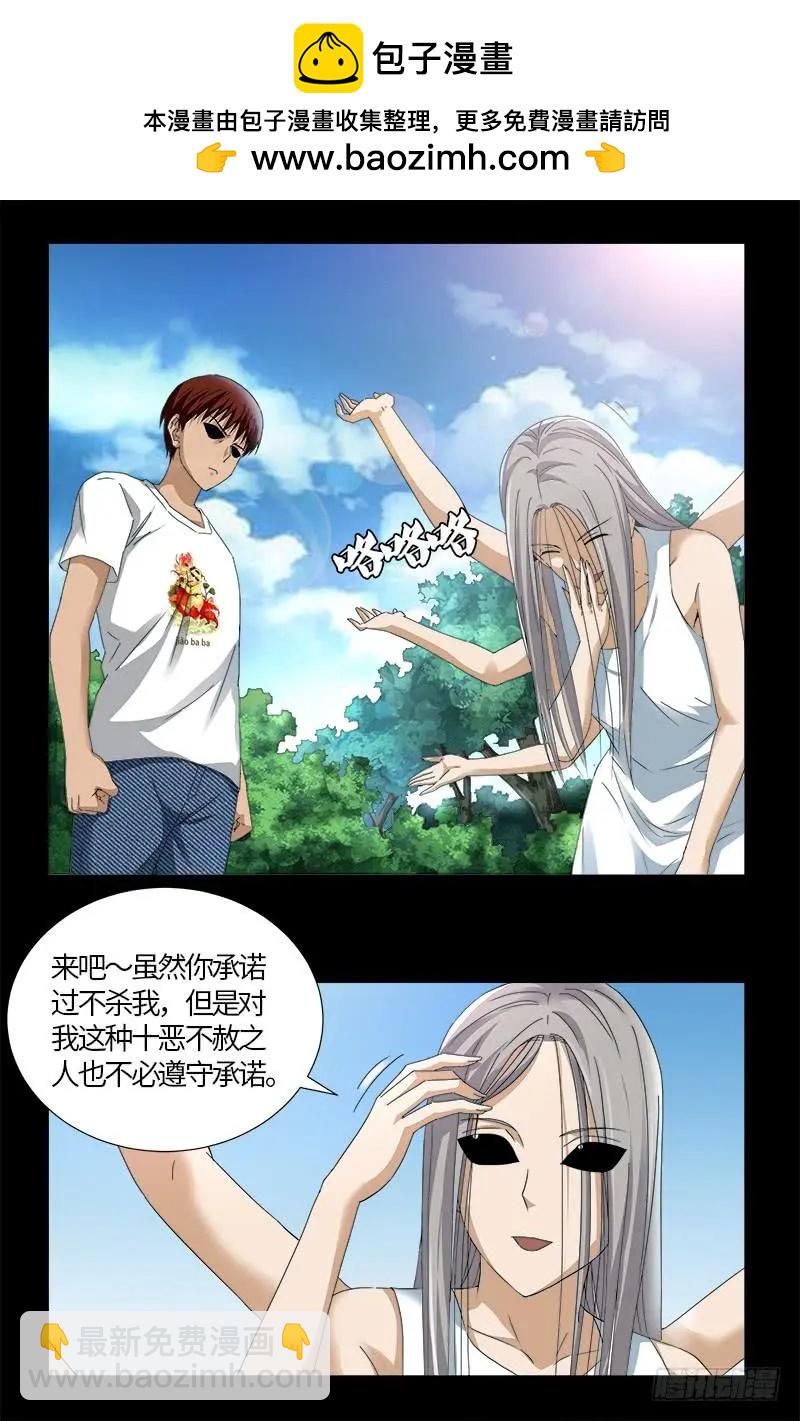 🍚血魔人 第523话 人性弱点 第2页