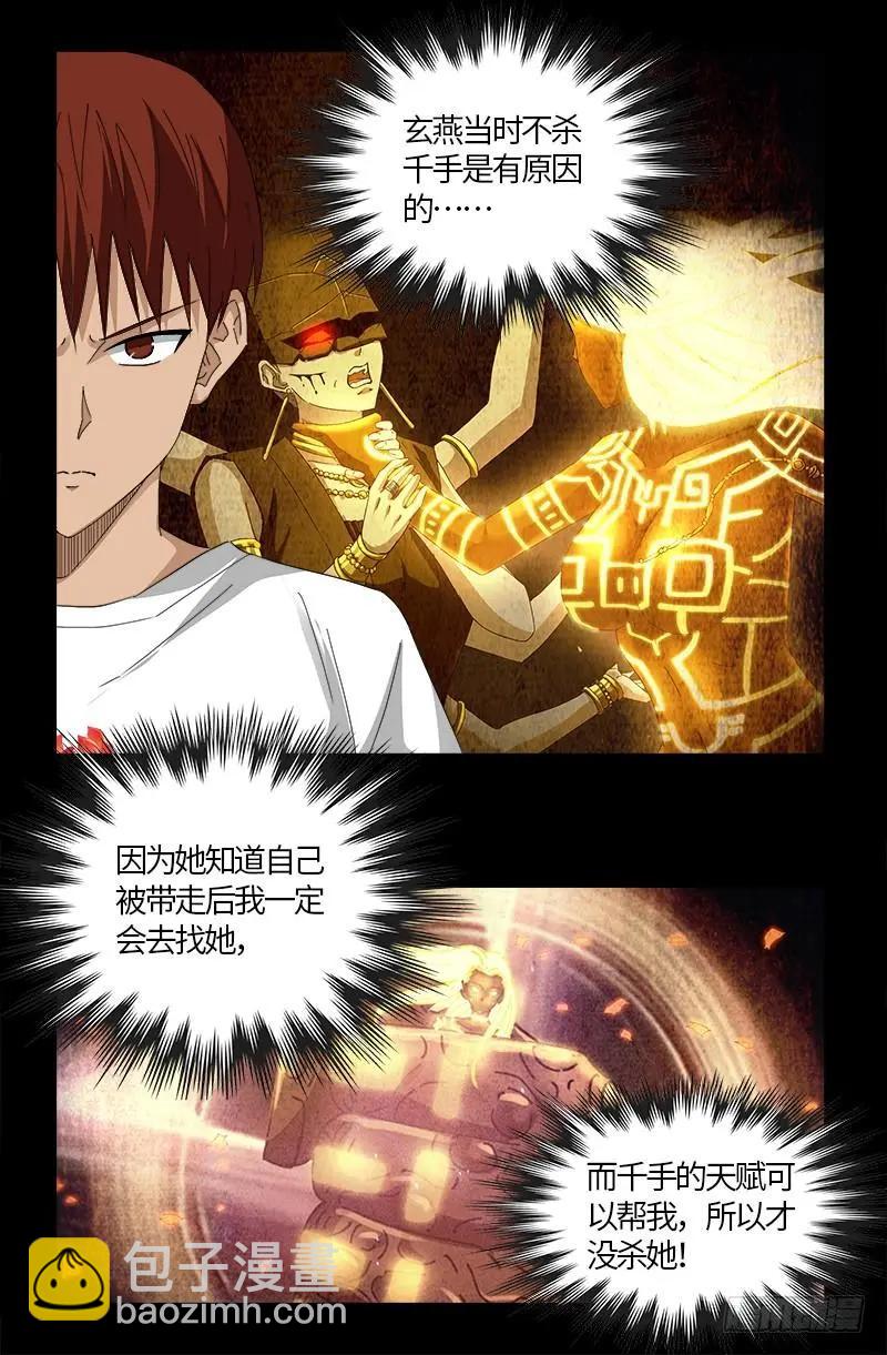 🍚血魔人 第523话 人性弱点 第3页