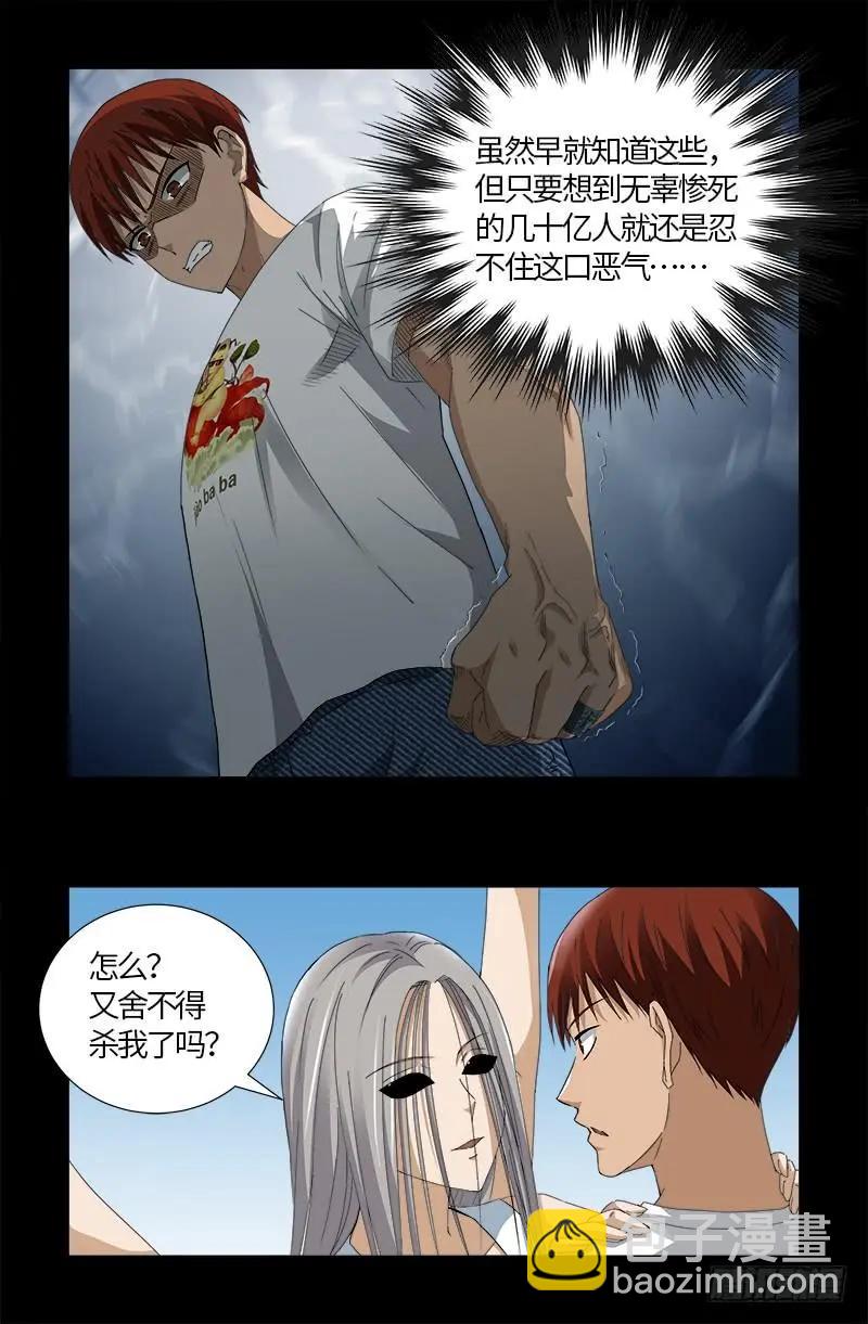 🍚血魔人 第523话 人性弱点 第4页