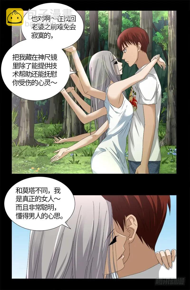 🍚血魔人 第523话 人性弱点 第5页