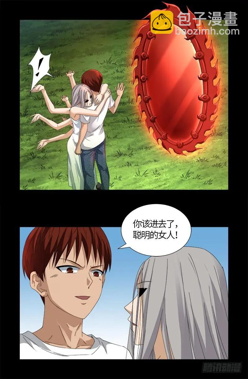 🍚血魔人 第523话 人性弱点 第6页