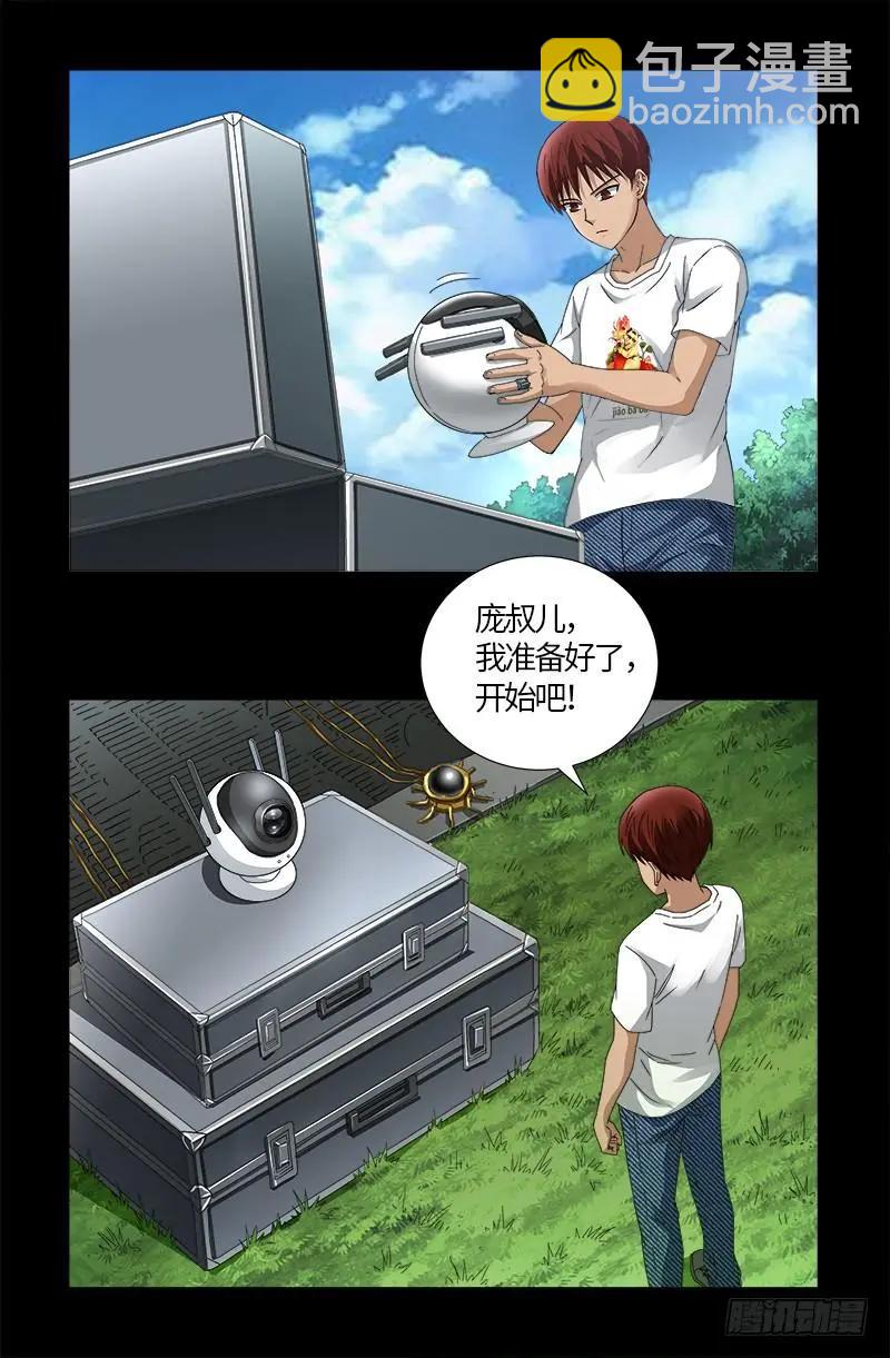 🍚血魔人 第523话 人性弱点 第8页