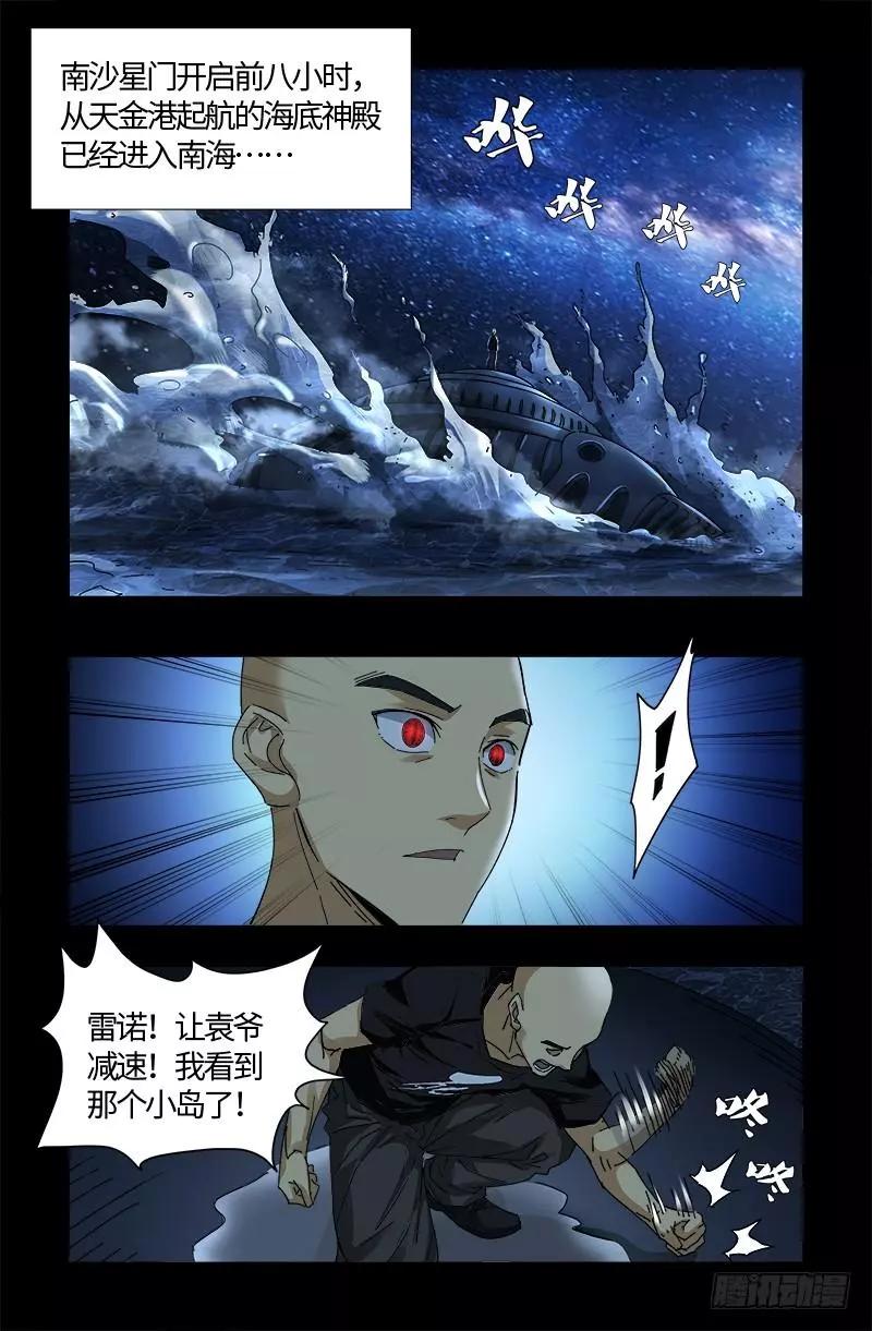 🍚血魔人 第525话 南沙集结 第1页