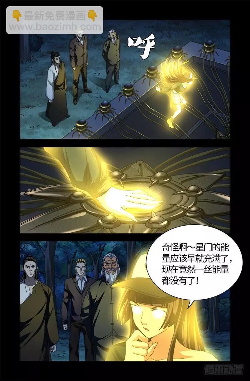 🍚血魔人 第525话 南沙集结 第10页