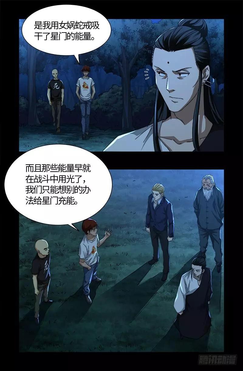 🍚血魔人 第525话 南沙集结 第11页
