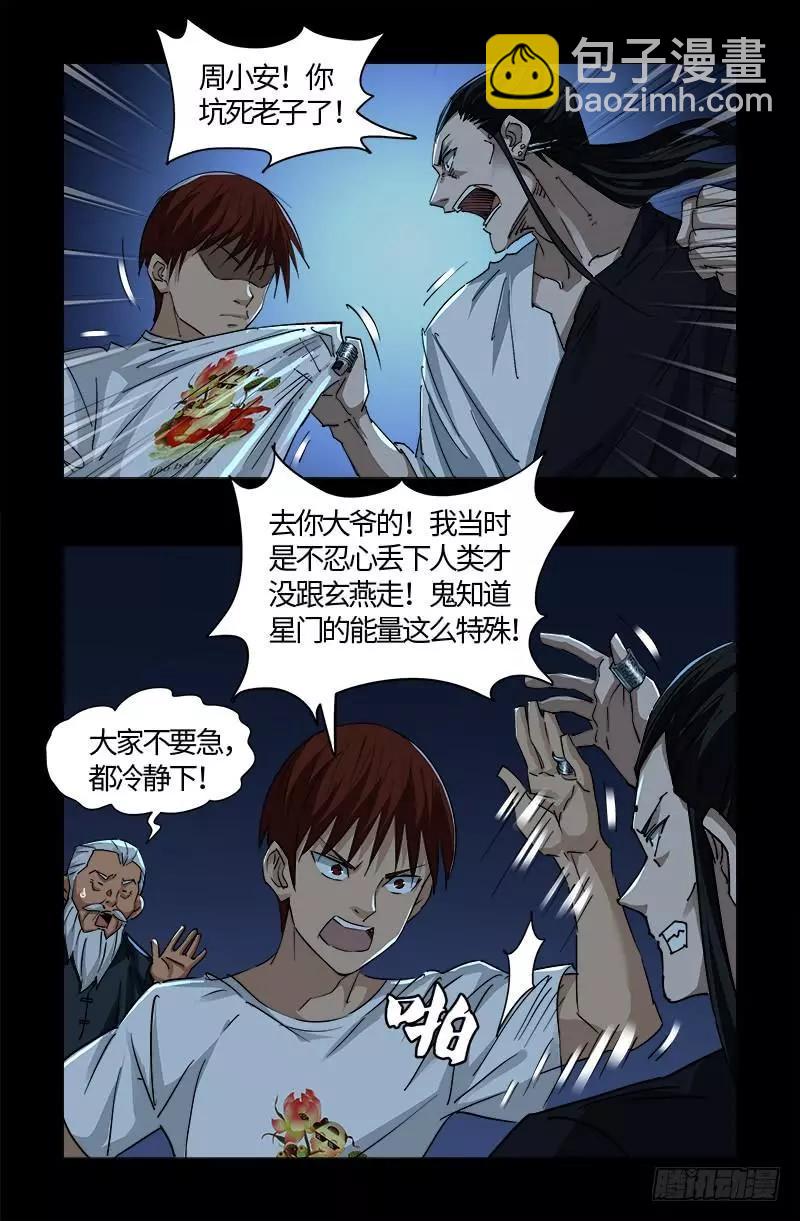 🍚血魔人 第525话 南沙集结 第13页