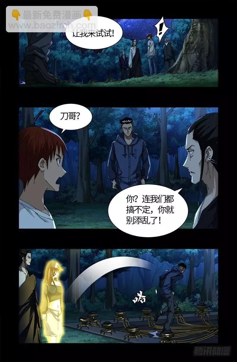 🍚血魔人 第525话 南沙集结 第14页