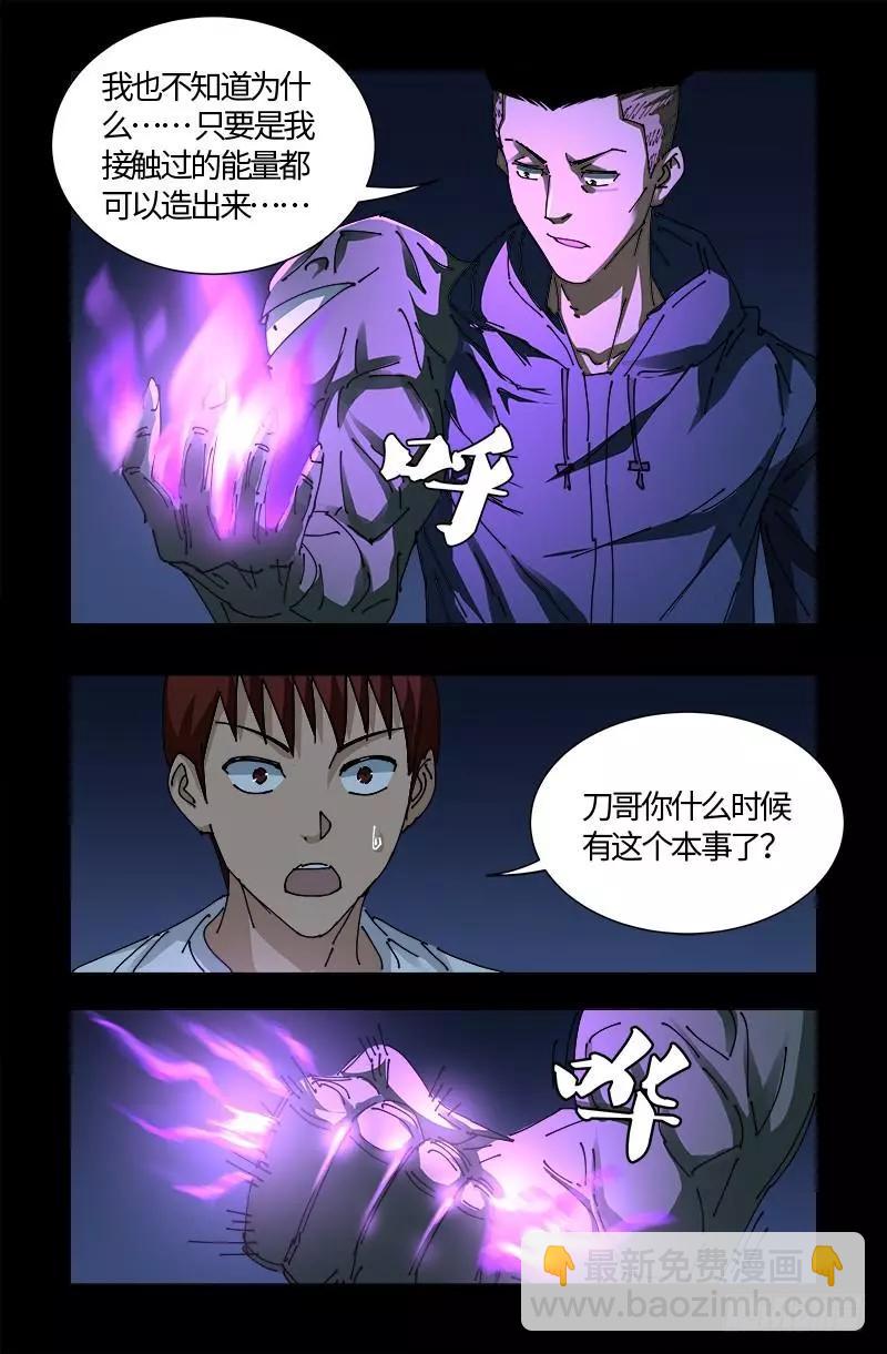 🍚血魔人 第525话 南沙集结 第17页