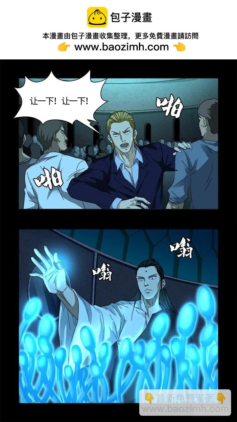 🍚血魔人 第525话 南沙集结 第2页