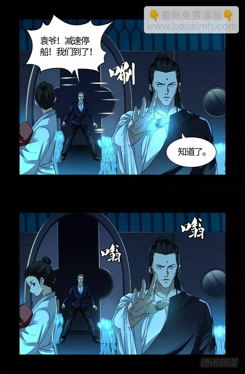 🍚血魔人 第525话 南沙集结 第3页