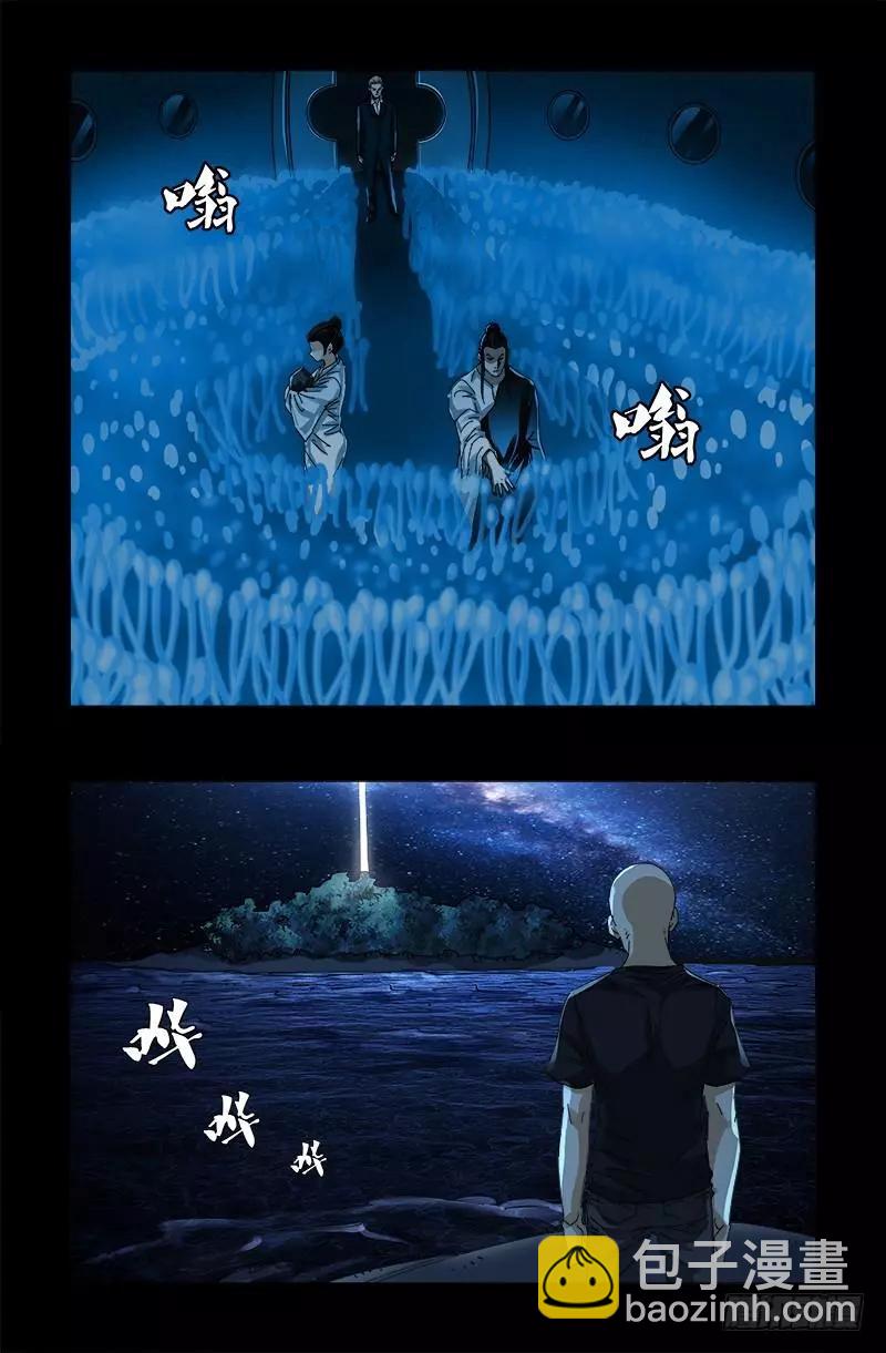 🍚血魔人 第525话 南沙集结 第4页