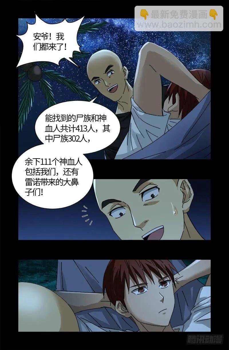 🍚血魔人 第525话 南沙集结 第6页